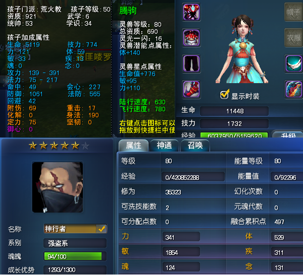 孩子灵兽元魂珠.png