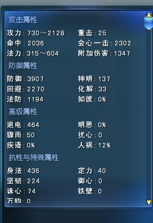 人物属性.png