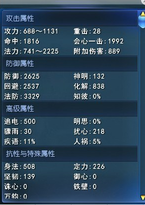 实战伤害参考 天机合体元魂珠选择浅析
