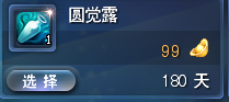 圆觉露.png