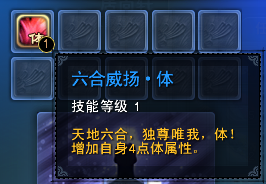 觉醒技能.png