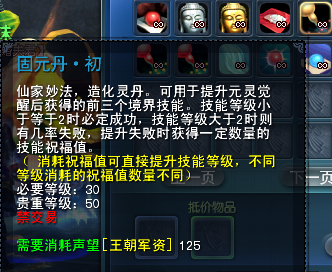 固元丹.png