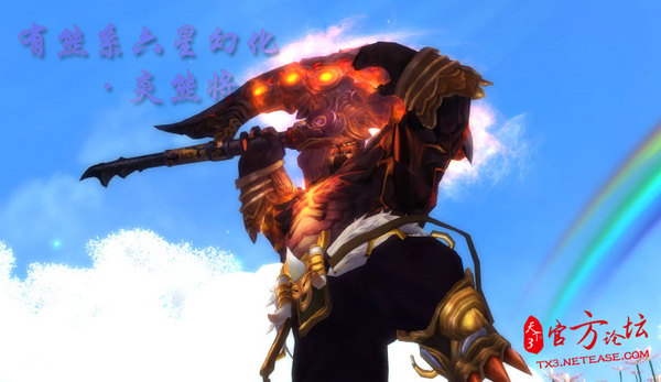 《天下3》六星幻化外观爆料：有熊系