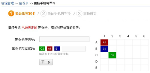 密保卡升级啦！升级畅享特权