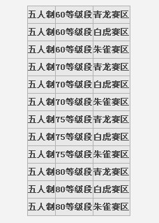 第四届天下武道会季后赛开战公告一览