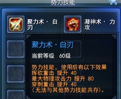 势力技能1.jpg