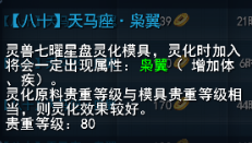 枭翼属性.png
