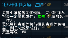 星陨属性.png