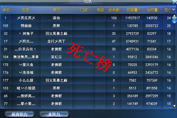 死亡榜_副本.png
