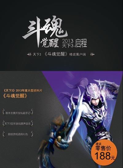 《斗魂觉醒》实体客户端
