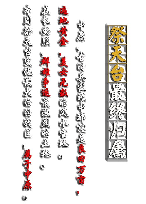 祭天台归属.jpg