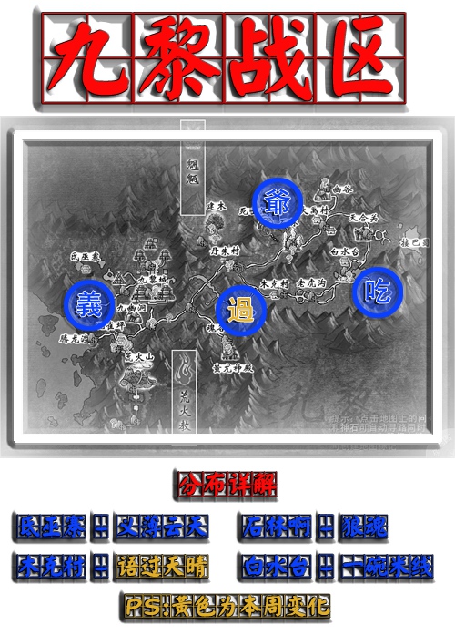 九黎战区.jpg