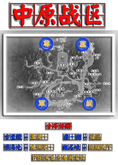 中原战区.jpg