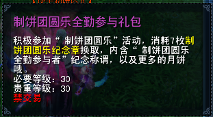 全勤礼包.png