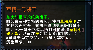 草精一号饼干.png