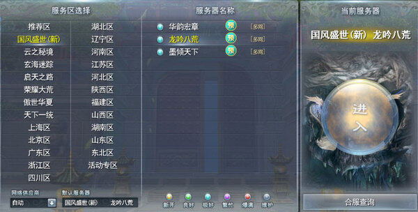 《天下3》新服预约