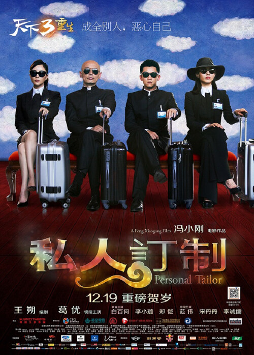 《天下3》携手《私人定制》，真情回馈百万免费网易电影票