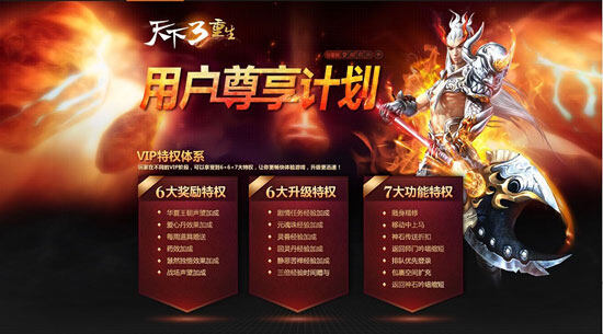 天下3为玩家专属打造的特权体系让游戏体验更加爽快