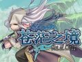 FF式星轨盘！日式策略《苍茫之境》试玩
