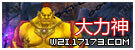 大力神