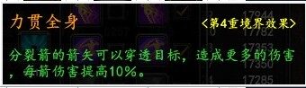 关于影月境界4重效果技能问题的探讨