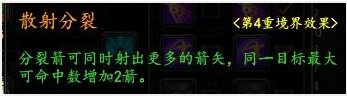 关于影月境界4重效果技能问题的探讨