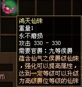 鸿天级仙官装备属性全展示