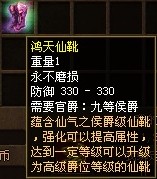 鸿天级仙官装备属性全展示