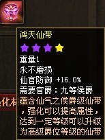 鸿天级仙官装备属性全展示