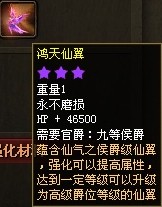 鸿天级仙官装备属性全展示