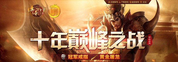【巅峰之战访谈】经典区2区“颠覆•苍穹”行会会长访谈录