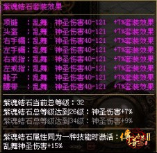 《传奇世界2》霸州争霸镶嵌宝石玩转跨服地图
