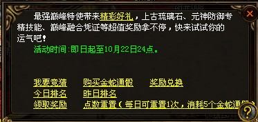 金蛇巅峰仙子新好礼不容错过