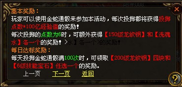 金蛇巅峰仙子新好礼不容错过