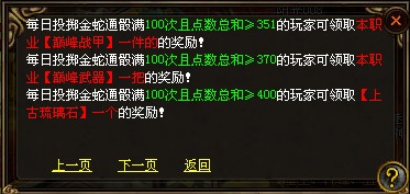 金蛇巅峰仙子新好礼不容错过