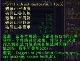5.4PTR：魔兽世界恢复德4T16套装最新测试结果