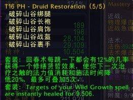 5.4PTR：魔兽世界恢复德4T16套装最新测试结果