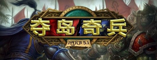 魔兽世界剧情研究：潘达利亚副本时间线考证