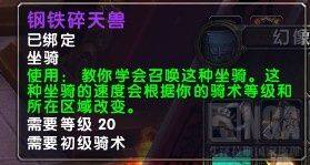 ptr新坐骑钢铁碎天兽实装预览：360度翻转