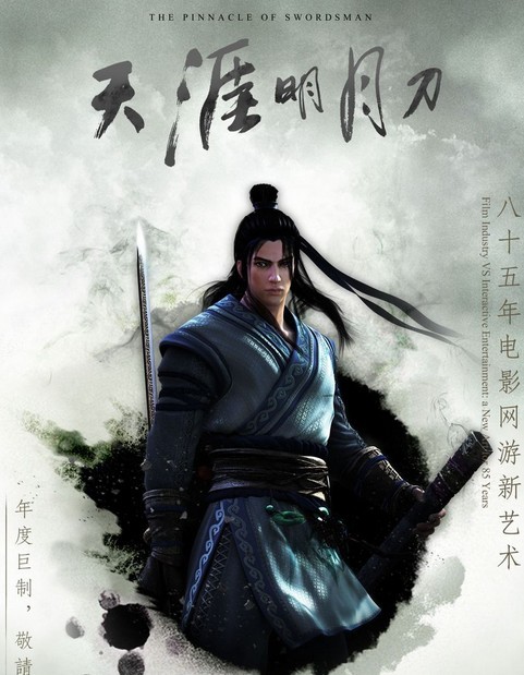 [离恨天]真实武林江湖,天涯明月刀亮点多
