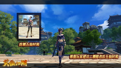 图片: 图8-同时，这次五仙时装也根据首测玩家的建议进行了修改.jpg