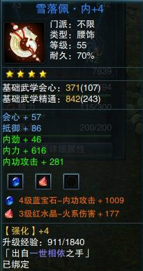 手工制作笑傲江湖ol58级装备属性展示
