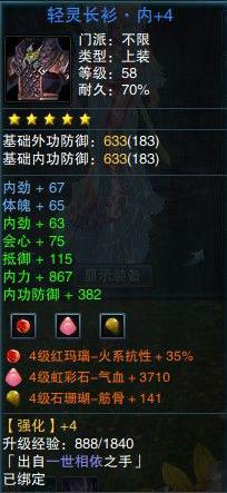 手工制作笑傲江湖ol58级装备属性展示