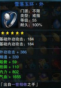 手工制作笑傲江湖ol58级装备属性展示