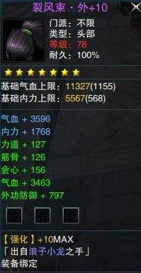 如此孤寂 笑傲江湖ol土豪全身极品装展