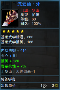 华山60护腕