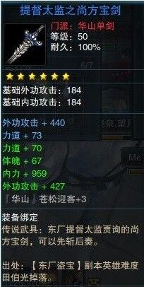 50华山极品武器