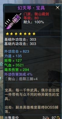 80级衡山宝具