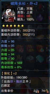游戏自强队玩家自己做出68手工全套装备