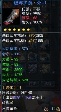 游戏自强队玩家自己做出68手工全套装备